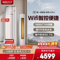 奥克斯空调 净享风 大3匹 新一级能效变频冷暖 智控 外机1.5排铜管 柜机 国家补贴KFR-72LW/BpR3AQE1(B1)