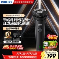 飞利浦剃须刀自营26新款正品电动刮胡刀进口3D浮动刀头贴肤速剃敏肌舒适剃须送生日礼物送男友S1887