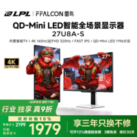 雷鸟U8A Smart 27英寸4K165Hz双模FHD320Hz智能高刷电竞电脑显示器1196分区MiniLED杜比视界办公显示屏 【27U8A-S】4K智能双模/1196分区