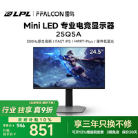 雷鸟F6 全新升级款24.5英寸300Hz原生高刷MiniLED智慧控光电竞显示器华星HFS HDR600 硬件低蓝光显示屏 【25Q5A】MiniLED原生300Hz