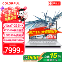 七彩虹（Colorful）将星X16Pro 50新品上市 16英寸游戏本笔记本电脑 AIPC电竞学生设计剪辑 AIPC [26年新款功能升级]Ultra7-255HX+5060 16G 1T 标配 白
