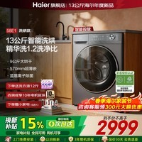 海尔（Haier）【13/15KG小红花5.0】58E/58A滚筒洗衣机洗烘一体全自动家用大容量带烘干超薄嵌一级能效 国家补贴 13公斤智烘款【1.2洗净比+智能投放】 滚筒洗烘 【全国联保/上门安装/全国仓就近发货】