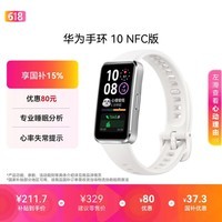 华为手环10 NFC版 冰川白 智能手环专业睡眠分析情绪健康铝合金机身心率监测运动手环支持NFC手环9升级