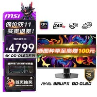微星(MSI)32英寸 4K 量子点 OLED 240Hz 0.03ms(GTG) HDR400 Type-c 反向充电 游戏电竞显示器 MAG 321UPX QD-OLED