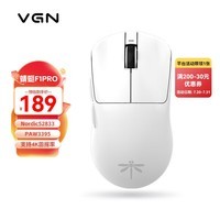 VGN 蜻蜓F1ProMax 【京东/顺丰快递发货】有线/无线双模轻量化鼠标 游戏电竞办公长续航 原相PAW3395 蜻蜓F1 Pro 白色