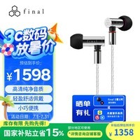 FINAL  E5000 动圈入耳式耳机  动圈耳机 HIFI耳机 可换线 不锈钢外壳 银色