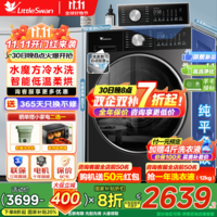 小天鹅(LittleSwan)滚筒洗衣机全自动家电补贴 单洗/带烘干洗烘一体机 小乌梅3.0水魔方纯平全嵌除菌除螨 以旧换新 【3.0轻享版带烘干SC08】低温柔烘+空气洗