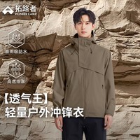 拓路者透气王冲锋衣男硬壳户外高透气防风外套高海拔登山服 栗色 XXL 