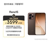 OPPO Reno15 16GB+512GB 可露丽棕 2亿像素 出圈实况拼图 小直屏 5G智能 学生游戏 AI拍照手机 新品