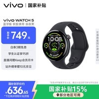 vivo WATCH 5 蓝牙版 辰夜黑 全天候心率血氧监测血压功能 全新蓝河操作系统 iOS跨系统兼容智能手表