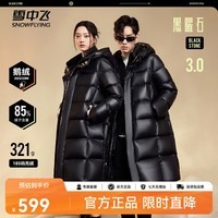 雪中飞【黑曜石】【鹅绒】新款H版型加厚连帽鹅绒服羽绒服 黑色|8056 165/88A