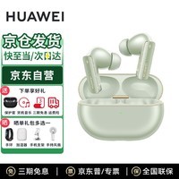 华为FreeBuds Pro 4 悦彰耳机 无线蓝牙耳机/高解析无损音质/静谧通话 适配Mate 70/Mate X6 云杉绿