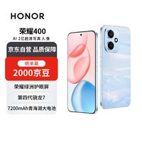 荣耀400 16+512 海风蓝 2亿超清写真人像 7200mAh青海湖大电池 5G拍照手机【赠话费券】国家补贴