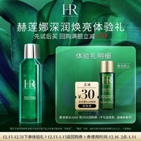 赫莲娜HR深润焕亮体验礼(新肌水10ml)新旧随机发 部分效期26/12/1