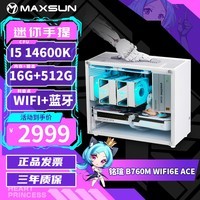 铭瑄（MAXSUN）14600KF/245KF/12600KF/RTX5070/RTX5060TI/B580迷你台式组装电脑主机电竞游戏直播DIY整机ULTRA 配置二丨14600KF丨准系统