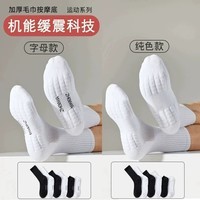 简尚恩袜子男中长筒美式高帮篮球运动跑步毛巾底加厚纯色黑白情侣棉袜信 【毛巾底-短筒黑色】 字母款均码5双