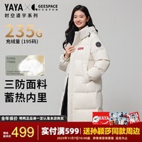 鸭鸭（YAYA）孙颖莎同款223g羽绒服女时空道宇冬季新款三防抗静电保暖长款外套 月光白色 S （建议90-115斤）