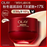 玉兰油(OLAY)全新超红瓶面霜滋润50g紧致抗衰老保湿面霜女士护肤品圣诞礼物女