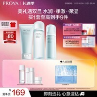 珀莱雅（PROYA）水动力护肤品套装女补水保湿水乳套装面霜送女友生日礼物 【三件套】洁+水+乳