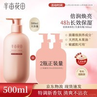 半亩花田【线下同款】烟酰胺焕亮身体乳滋润保湿留香浴后乳润肤500ml