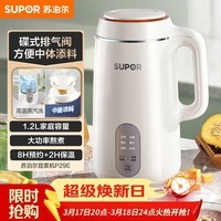 苏泊尔（SUPOR）豆浆机 1.2L家用大容量多功能全自动榨汁机免滤可预约高温蒸汽洗早餐机 DJ12B-P29E