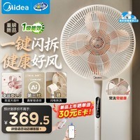 美的(Midea)【幸运草安睡2.0 MAX】一键闪装/直流变频家用轻音电风扇语音遥控落地扇 大风量一级能效卧室电扇