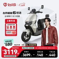 台铃电动车【门店自提】超能6·坦途电动摩托车高端长续航电摩通勤代步电瓶车 请到店选购颜色