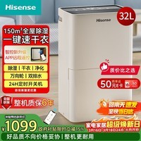 海信（Hisense）除湿机32升/天150㎡WIFI远程控制除湿器 回南天家用轻音抽湿器干衣净化地下室别墅抽湿机CF32BD/YW