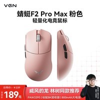 VGN蜻蜓F2轻量化无线鼠标电竞游戏办公全能鼠原相PAW3395三模连接人体工学设计 蜻蜓F2 Pro Max 粉色
