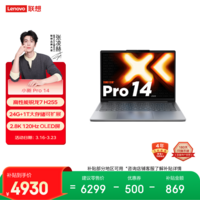 联想笔记本电脑小新Pro14超能本 锐龙7 H255 24G 1T 2.8K 120Hz OLED 轻薄办公本 游戏 国家补贴