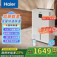 海尔（Haier）除湿机除湿量40L/天 家用120㎡地下室带水管回南天室内低音干衣智能app操控大功率CF40-JYAU1