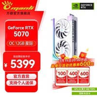 万丽GeForce RTX 5070 OC 12GB GDDR7 星际 旗舰三风扇 DLSS 4 电竞设计直播AI独立游戏显卡全新盒装 万丽RTX5070 OC 12GB星际