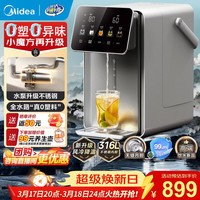 美的（Midea）小魔方pro升级电热水瓶电水瓶 全水路0塑料饮水机 烧水壶电热水壶316L 风冷保温恒温一体可拆 5L 【2026年新升级】SP50E-31WPro