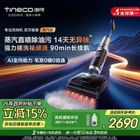 添可洗地机芙万极客蒸汽版全向助力【净顽渍 14天无异味 安静洗】0缠毛躺平吸拖一体拖地扫地机器人 芙万 极客蒸汽版