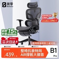 黑零B1 Pro人体工学椅办公椅电脑电竞椅子人工力学座椅学习 曜黑 脚托