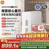 米家小米净水器N1 800G大通量 母婴级净水认证 厨房台下家用 5年RO反渗透 小米发布会MR872