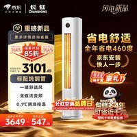 长虹空调 熊猫懒大3匹新一级能效纯铜管客厅变频冷暖立式柜机国家补贴 KFR-72LW/ZDTTW3+R1 十年包修