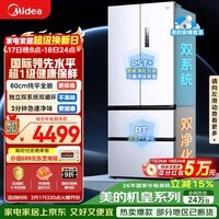 美的(Midea)安睡系列M60小机皇520升法式四开门冰箱零嵌双系统除菌净味一级大容量白BCD-520WUFPZM(E)国家补贴