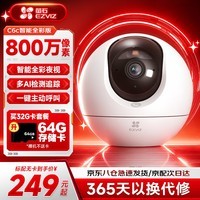 萤石C6C 800万像素监控摄像头家用云台4K极清无线wifi手机远程语音通话监控器360度带夜视远程监控 新C6C【800万智能全彩版】 官方标配摄像头