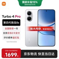 小米（MI）REDMI 红米Turbo4 Pro 国家补贴 第四代骁龙8s 7550mAh长续航 IP68防水 小米红米新品5G手机 白色 12GB+256GB 【官方标配】