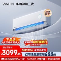 华凌空调美的出品 神机二代2匹 一级能效双排铜管智能变频冷暖卧室客厅挂机 国家补贴KFR-50GW/N8HE1Ⅱ