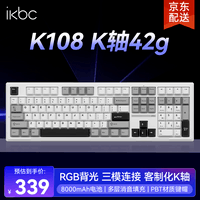 ikbc K108客制化机械键盘108键 电竞游戏键盘办公打字手感好三模机械键盘游戏新年礼物 三拼King轴42g