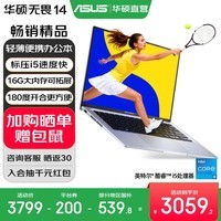华硕无畏14 英特尔标压处理器 14英寸高性能轻薄商务办公笔记本电脑 i5-13420H 512G 16G 星辰银