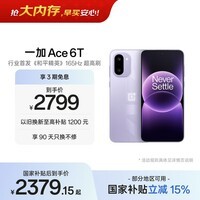 一加 Ace 6T 12GB+256GB 电光紫 oppo 第五代骁龙 8 165Hz 超高刷电竞屏 学生游戏拍照手机 国家补贴
