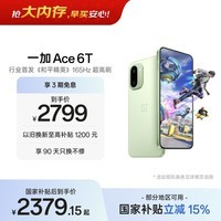一加 Ace 6T 12GB+256GB 掠影绿 oppo 第五代骁龙 8 165Hz 超高刷电竞屏 学生游戏拍照手机 国家补贴