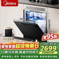美的（Midea）洗碗机小型全嵌入式E7 Pro台面式家用全自动10套大容量小尺寸可洗锅台上灶下两用单独消毒热风烘干 台嵌两用 灶下可装 热风烘干丨可洗锅