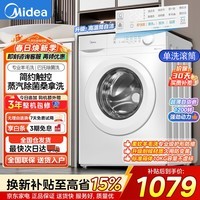 美的（Midea）全自动变频家用洗衣机 10公斤滚筒超薄大容量一级能效除菌除螨节能1.1高洗净比 以旧换新 单洗 10kg 巴氏除菌白色升级款/11FPRO
