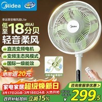 美的(Midea)【幸运草安睡风扇Lite】电风扇落地扇家用轻音直流变频立式卧室客厅遥控风扇节能一级能效 SDH30RX