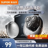 苏泊尔（SUPOR）男士电动剃须刀小巧便携迷你mini快充刮胡须刀送男友老公父亲礼盒装节日生日礼物 黑色礼盒装
