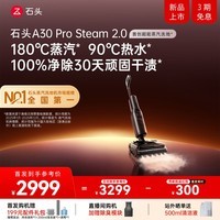 石头（roborock）A30ProSteam2.0【180℃蒸汽】90℃热水 蒸汽洗地机长续航抗菌全向助力0缠毛吸拖一体扫地机器人